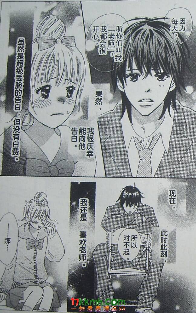 穿越时光的歌声 第12话 第30页