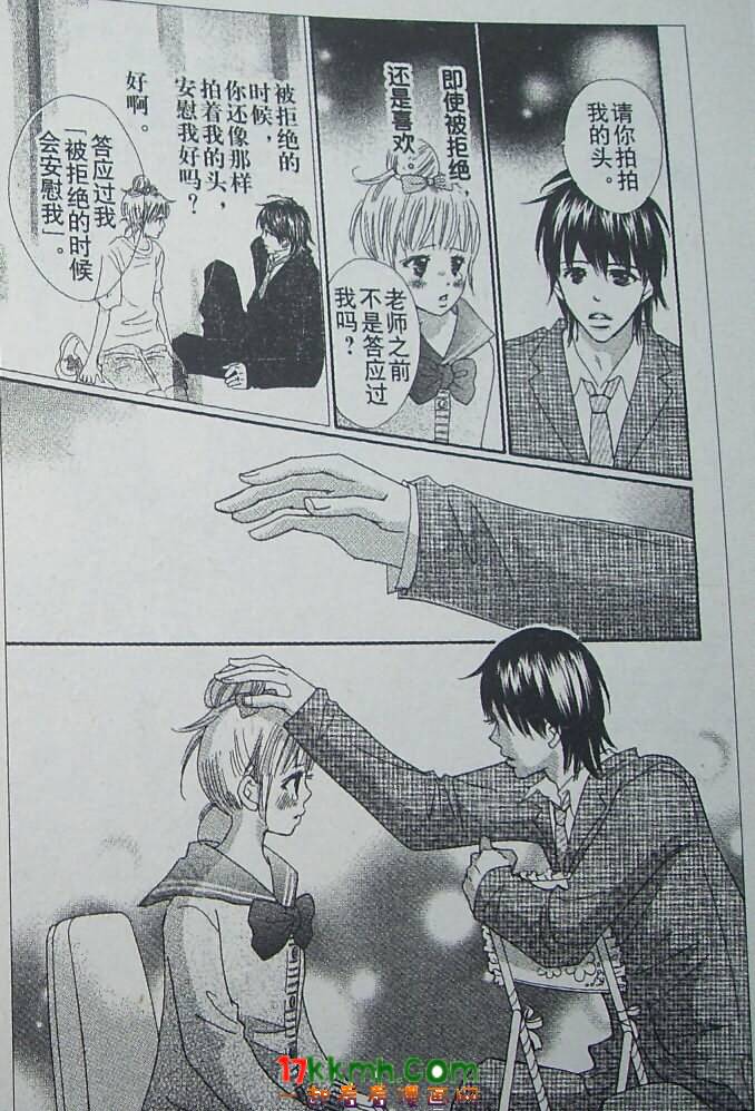 穿越时光的歌声 第12话 第31页