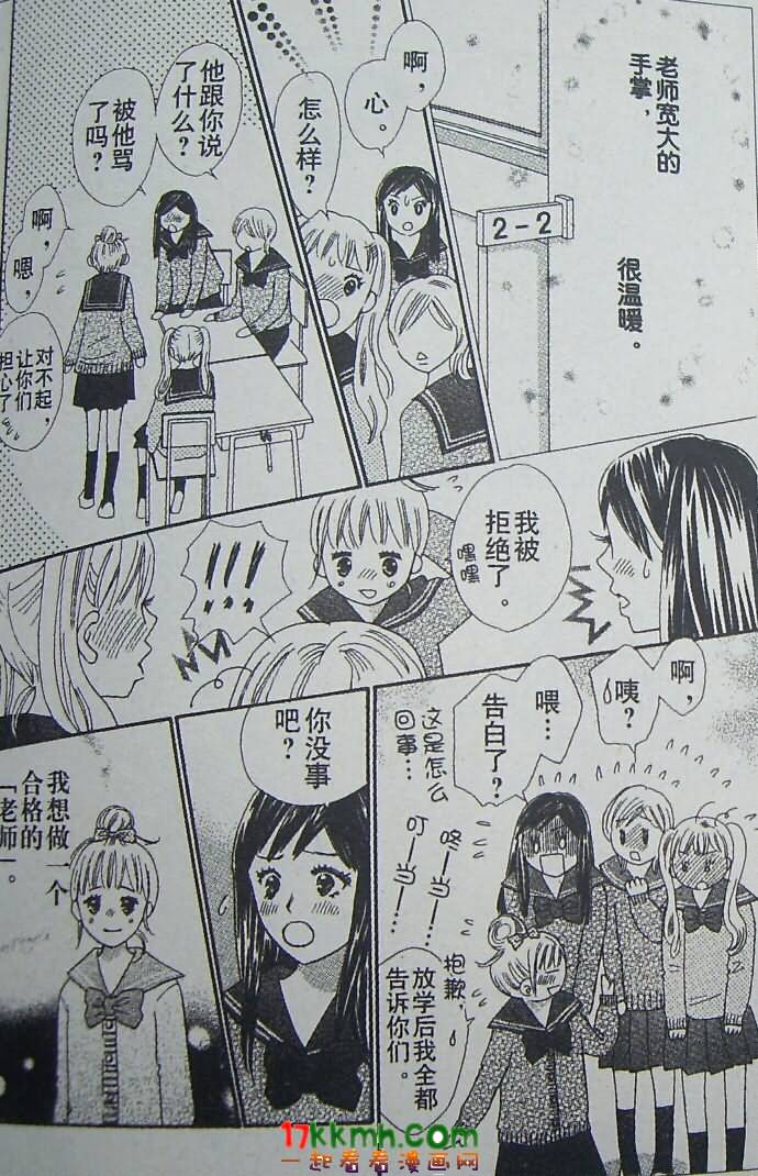 穿越时光的歌声 第12话 第32页