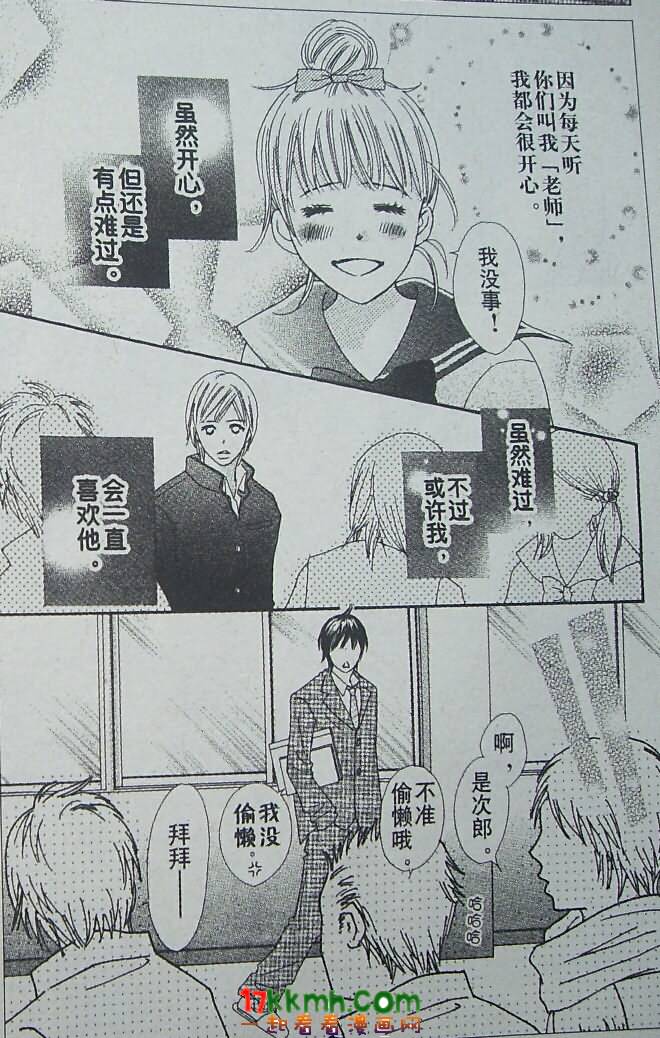 穿越时光的歌声 第12话 第33页