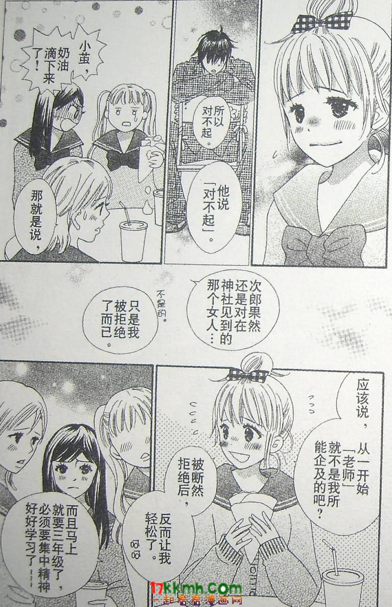 穿越时光的歌声 第13话 第2页