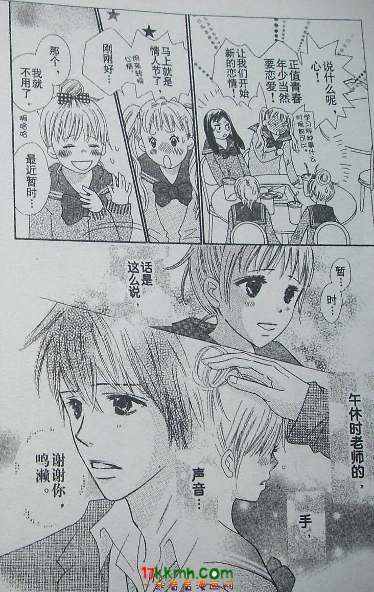 穿越时光的歌声 第13话 第3页