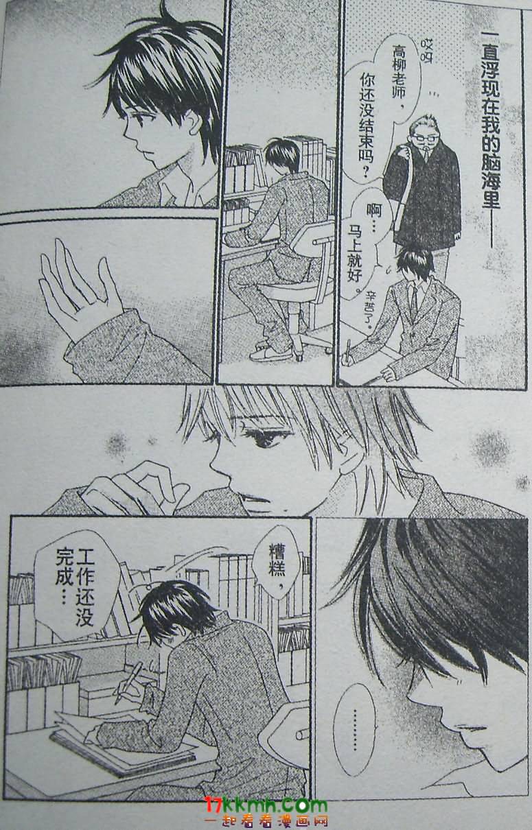 穿越时光的歌声 第13话 第4页