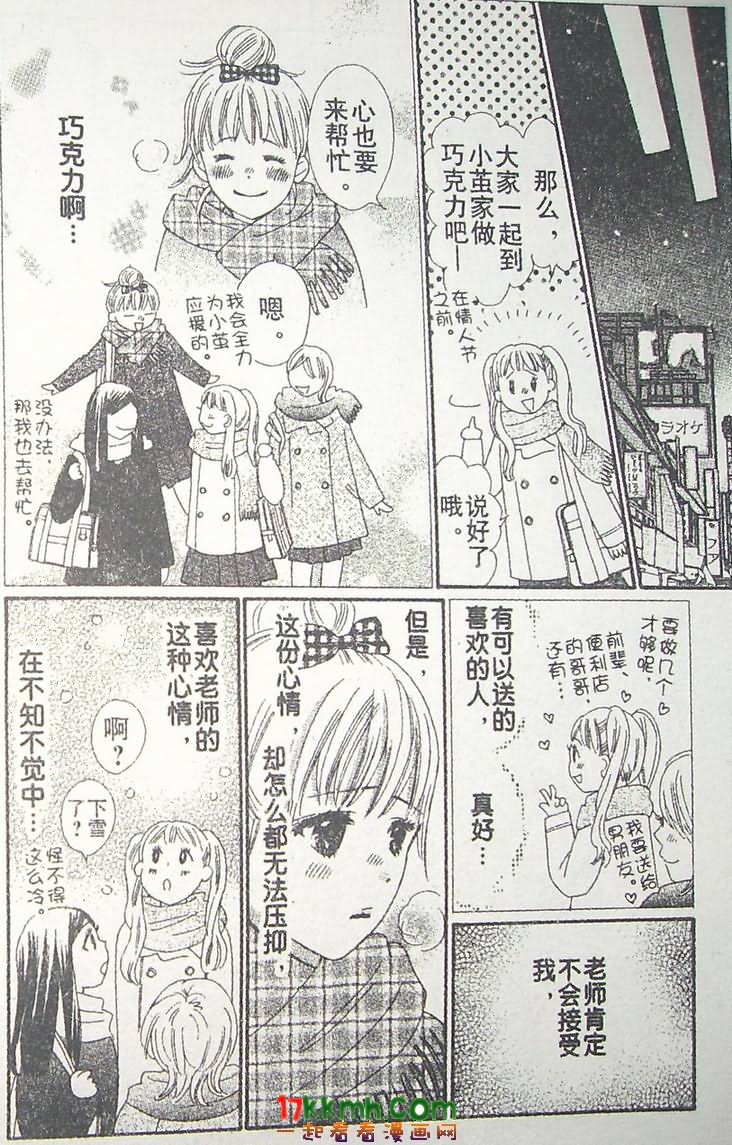 穿越时光的歌声 第13话 第5页