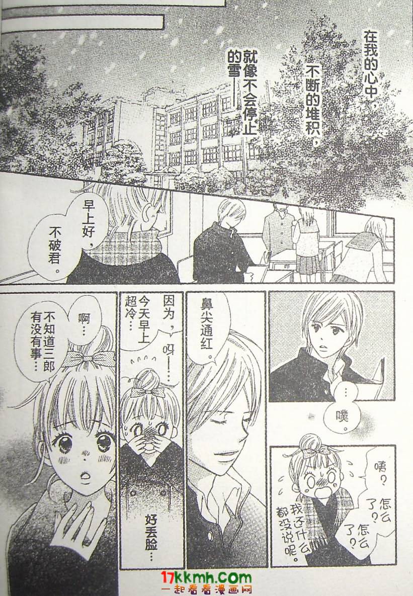 穿越时光的歌声 第13话 第6页