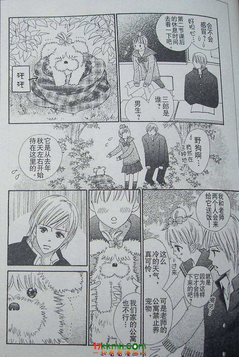 穿越时光的歌声 第13话 第7页