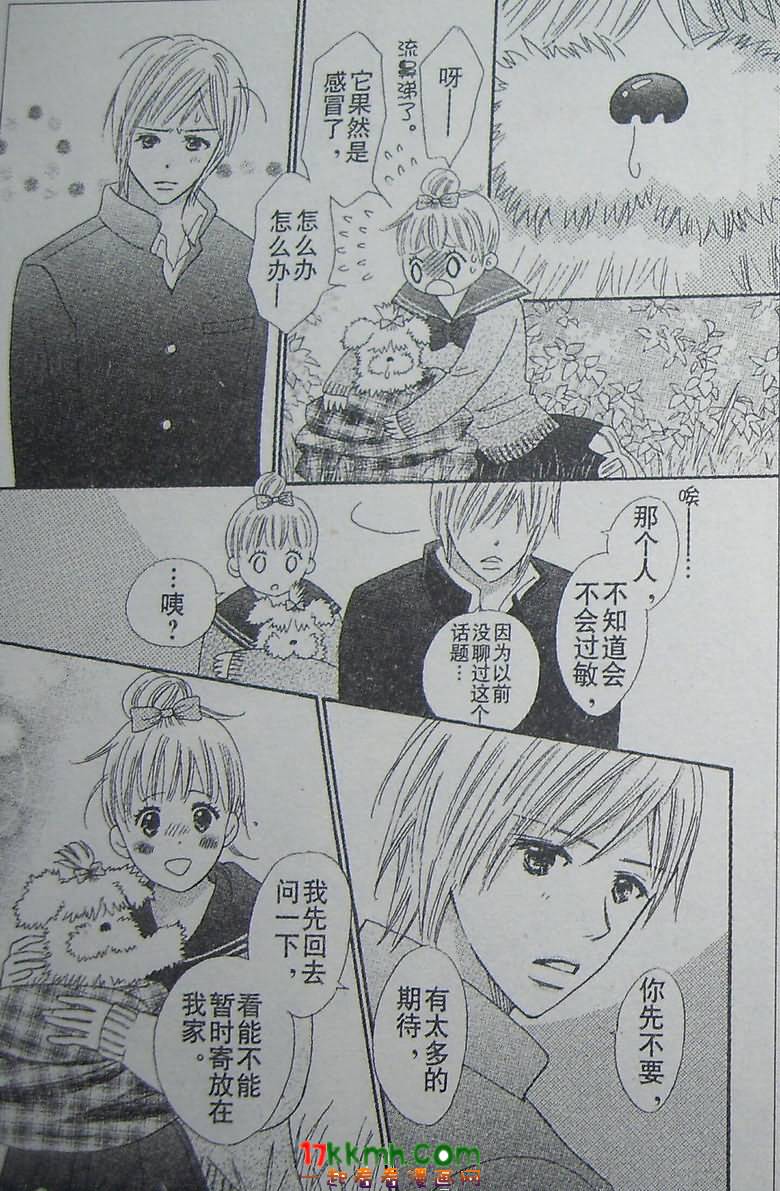 穿越时光的歌声 第13话 第8页