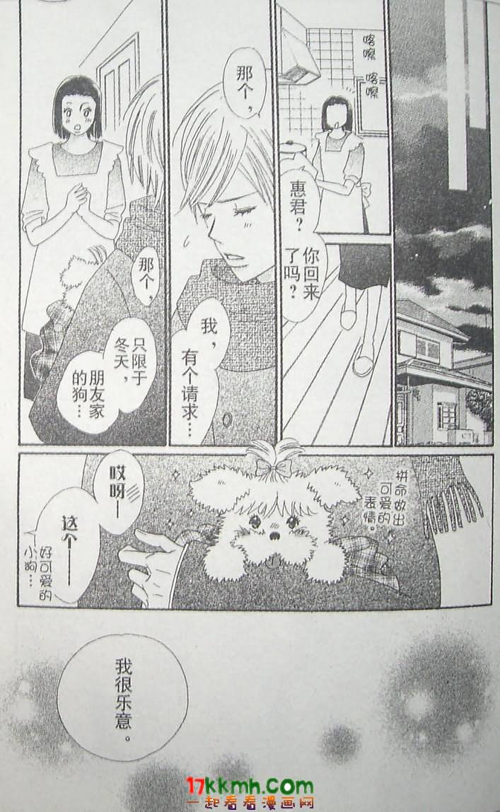 穿越时光的歌声 第13话 第9页