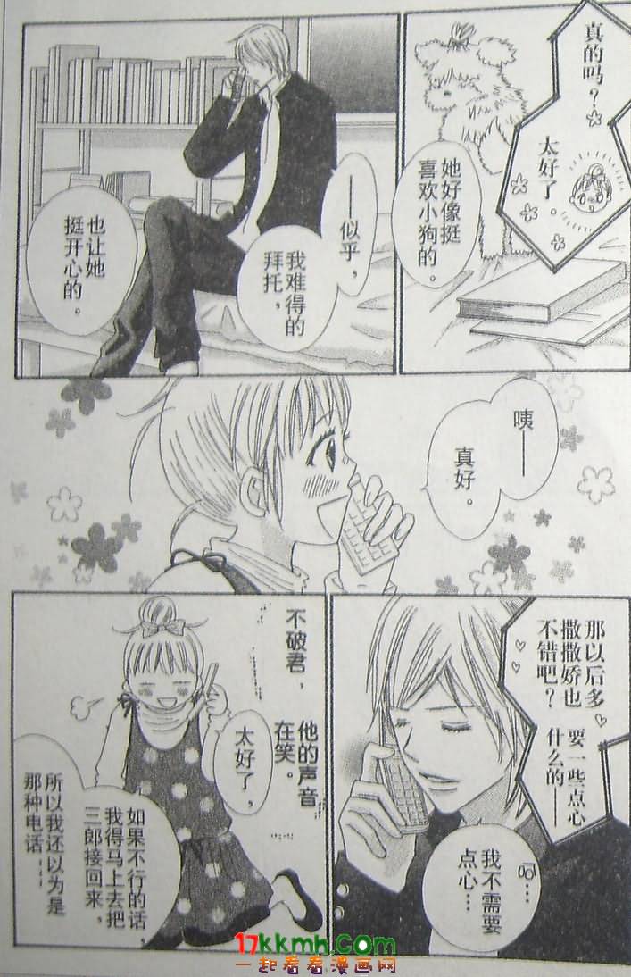 穿越时光的歌声 第13话 第10页