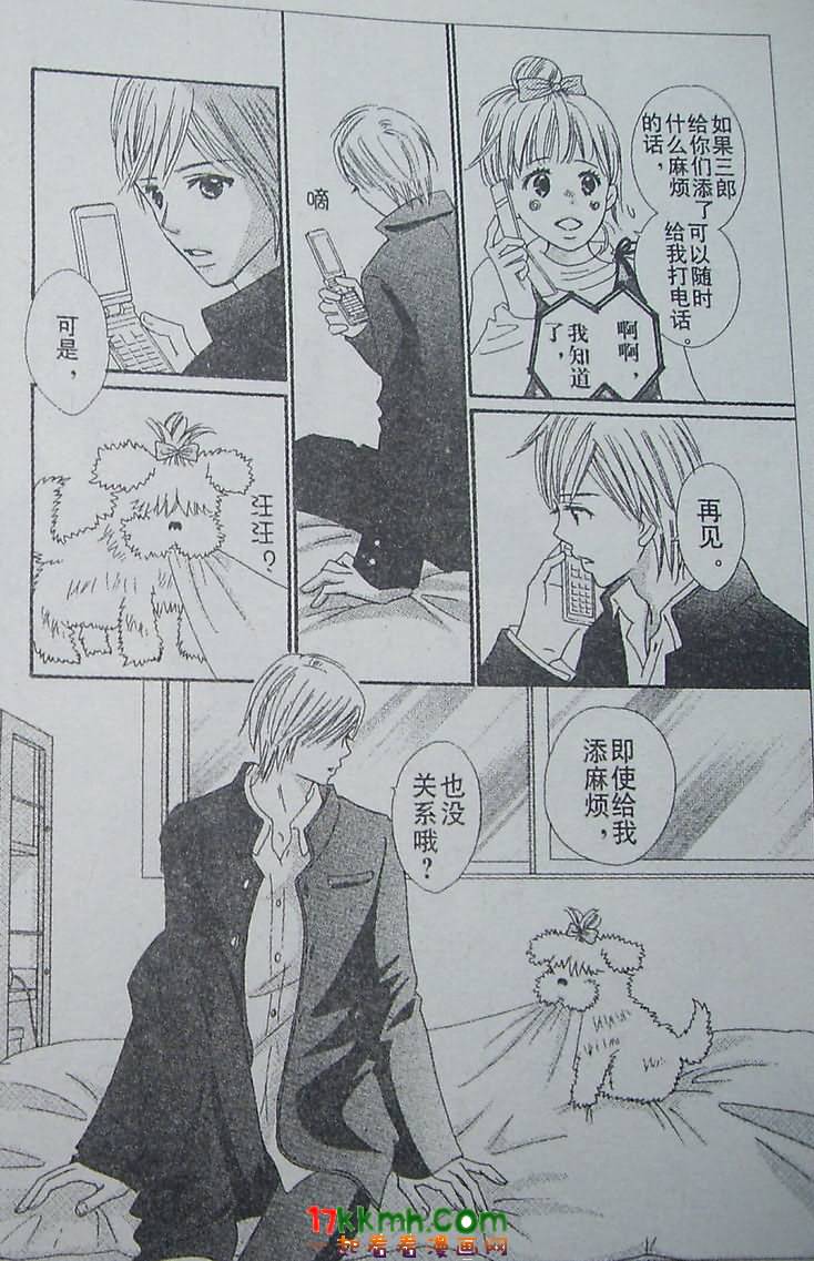 穿越时光的歌声 第13话 第11页