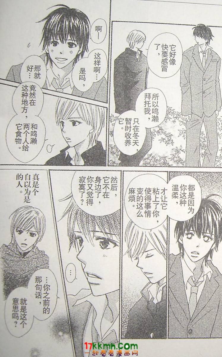 穿越时光的歌声 第13话 第14页