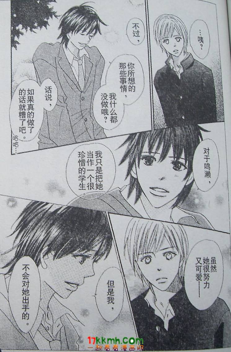 穿越时光的歌声 第13话 第15页