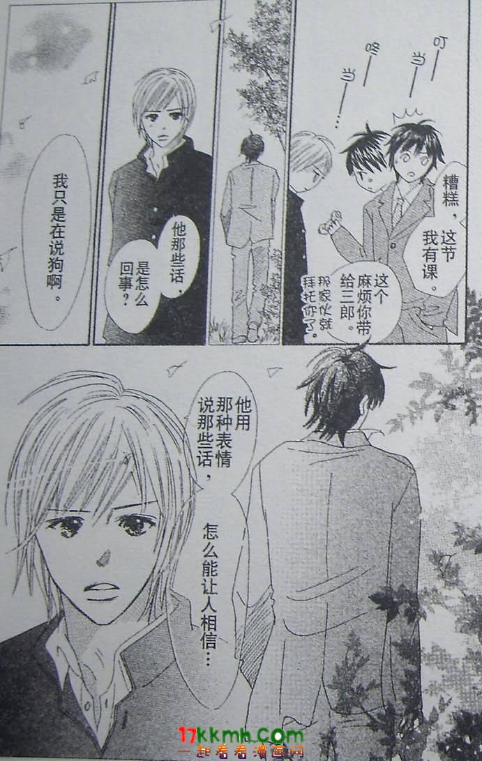 穿越时光的歌声 第13话 第16页