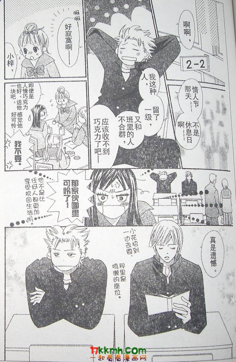 穿越时光的歌声 第13话 第17页