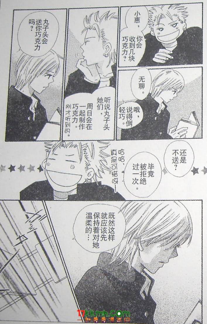 穿越时光的歌声 第13话 第18页