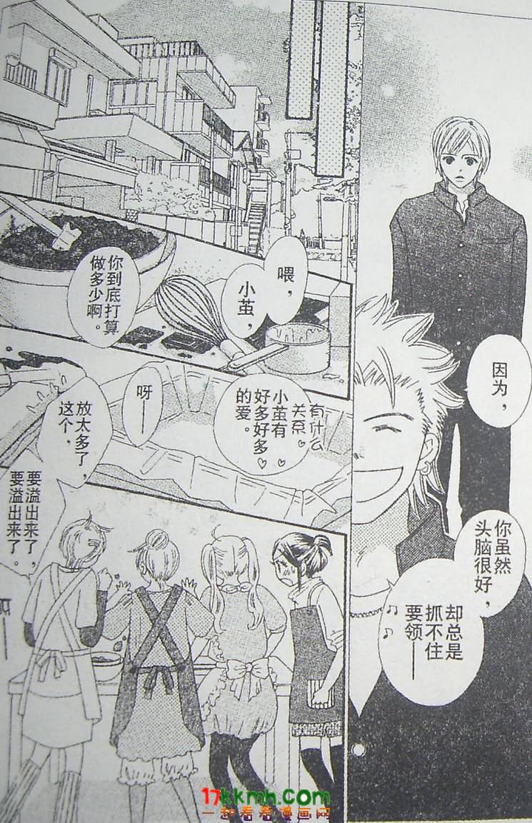 穿越时光的歌声 第13话 第20页