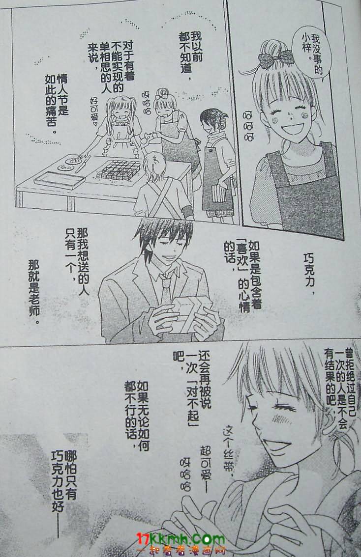 穿越时光的歌声 第13话 第23页