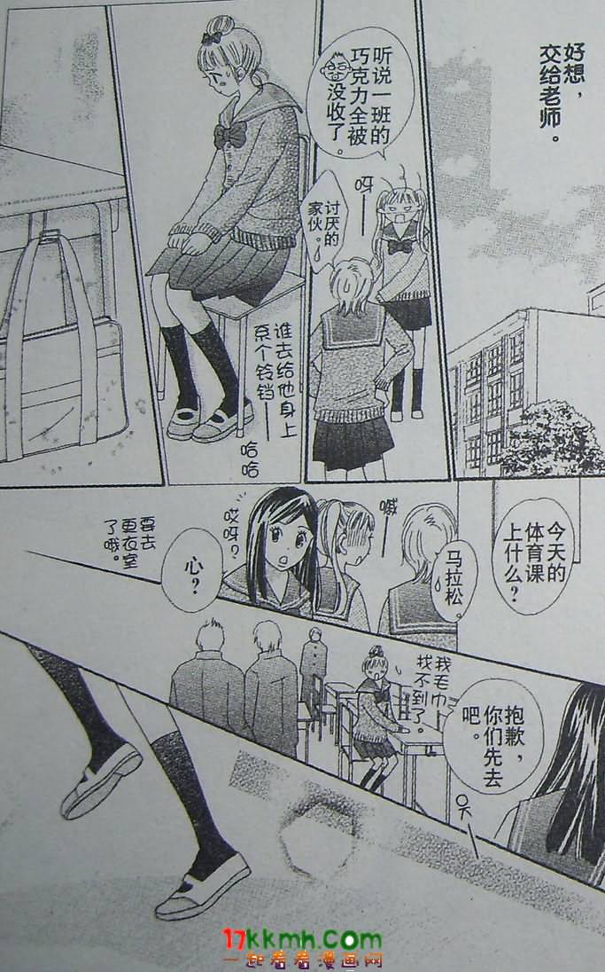 穿越时光的歌声 第13话 第24页