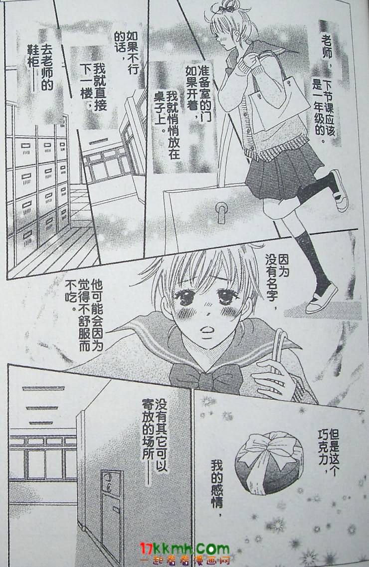 穿越时光的歌声 第13话 第25页