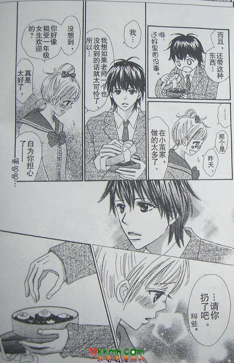 穿越时光的歌声 第13话 第30页