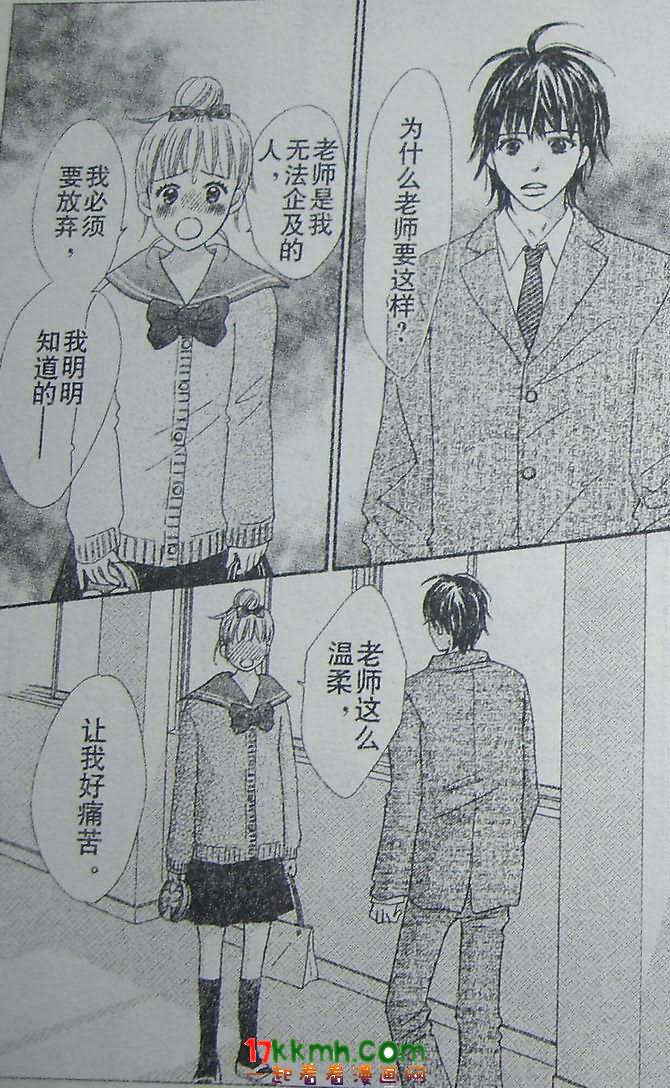 穿越时光的歌声 第13话 第32页