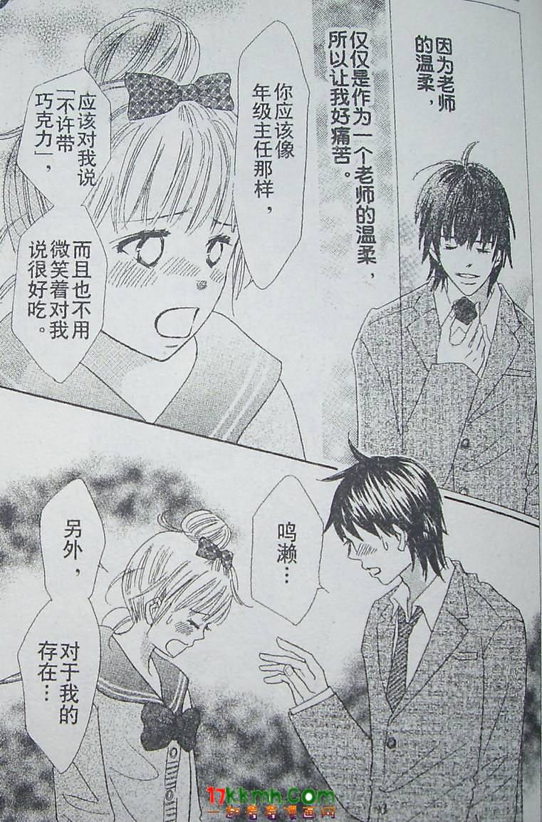 穿越时光的歌声 第13话 第33页