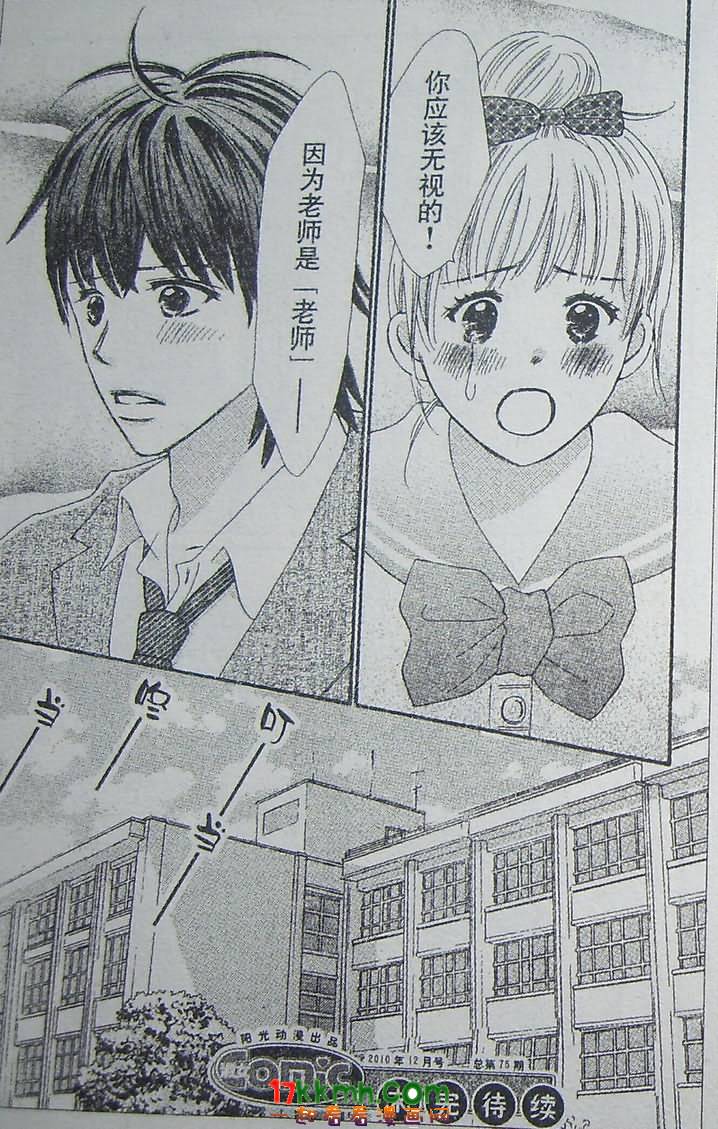 穿越时光的歌声 第13话 第34页