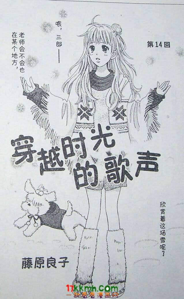 穿越时光的歌声 第14话 第0页