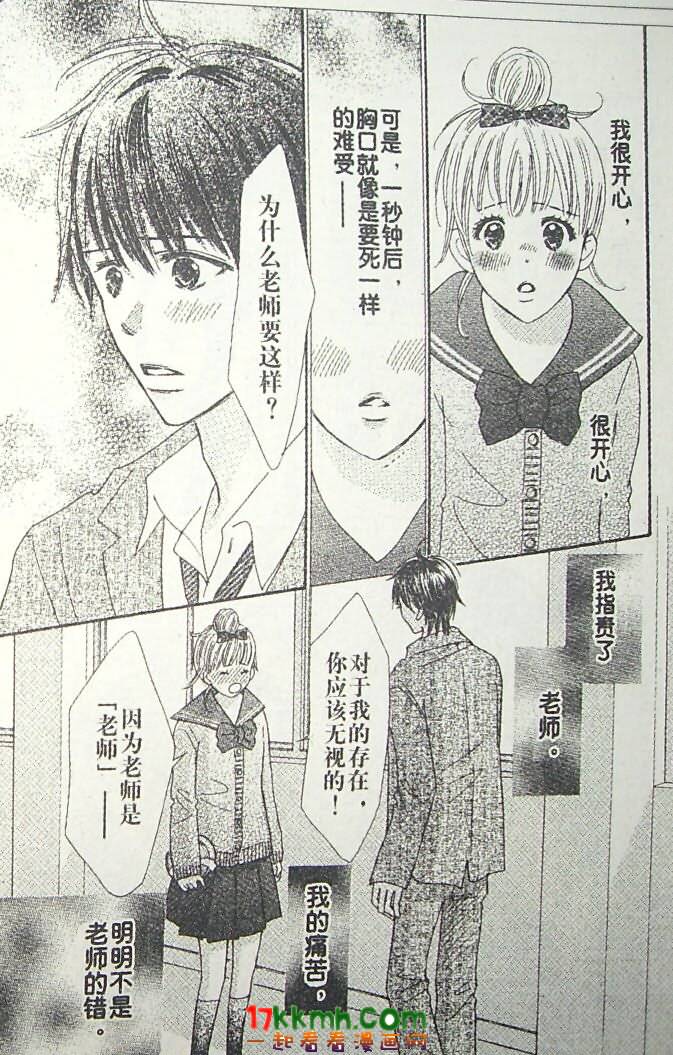 穿越时光的歌声 第14话 第2页