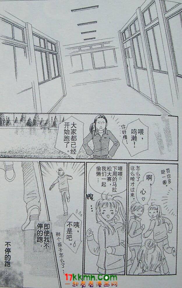 穿越时光的歌声 第14话 第4页