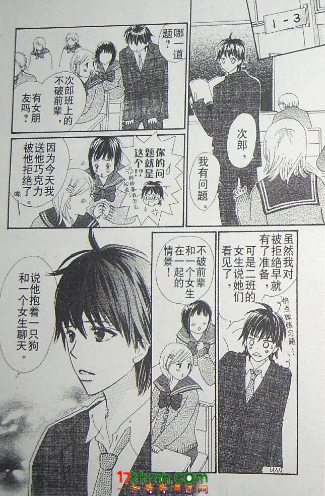 穿越时光的歌声 第14话 第7页