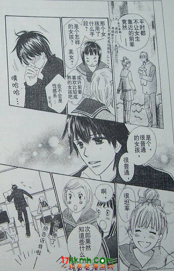 穿越时光的歌声 第14话 第8页