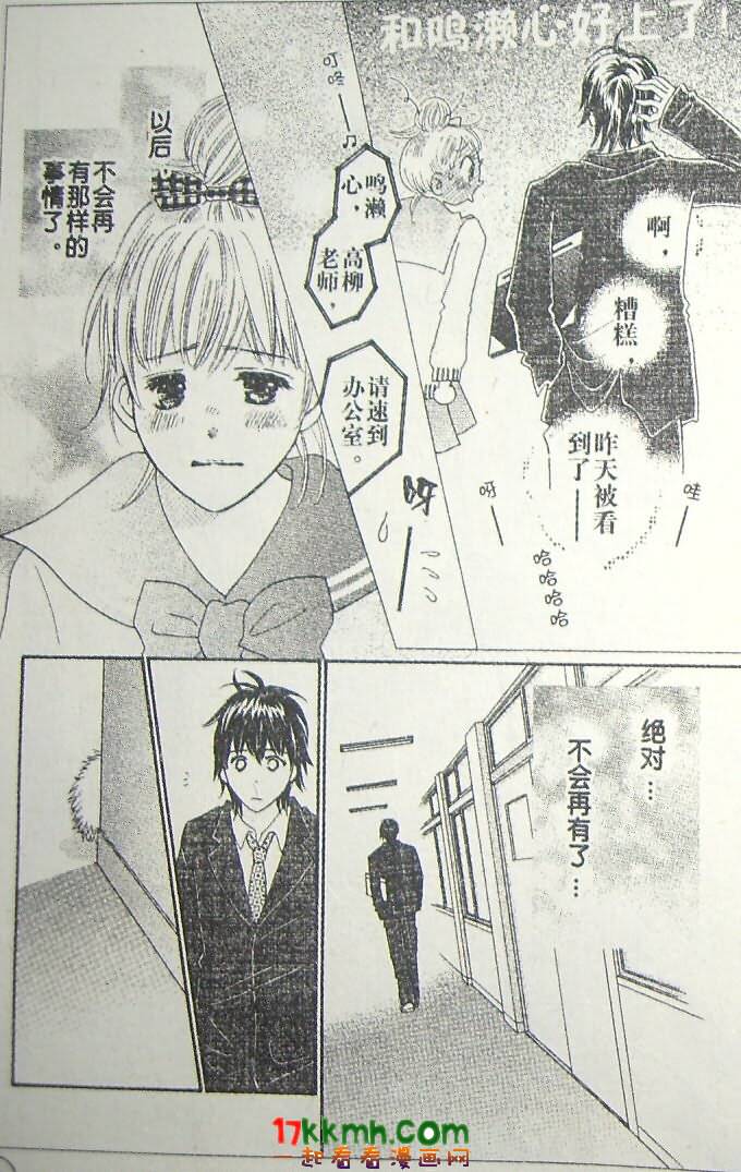 穿越时光的歌声 第14话 第15页