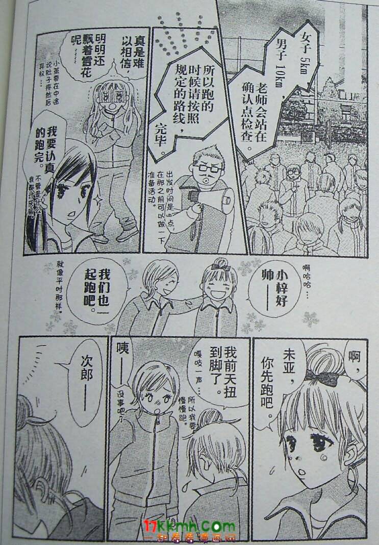 穿越时光的歌声 第14话 第17页