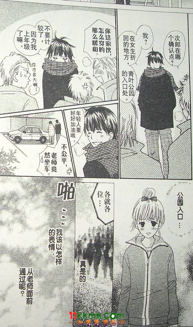 穿越时光的歌声 第14话 第18页