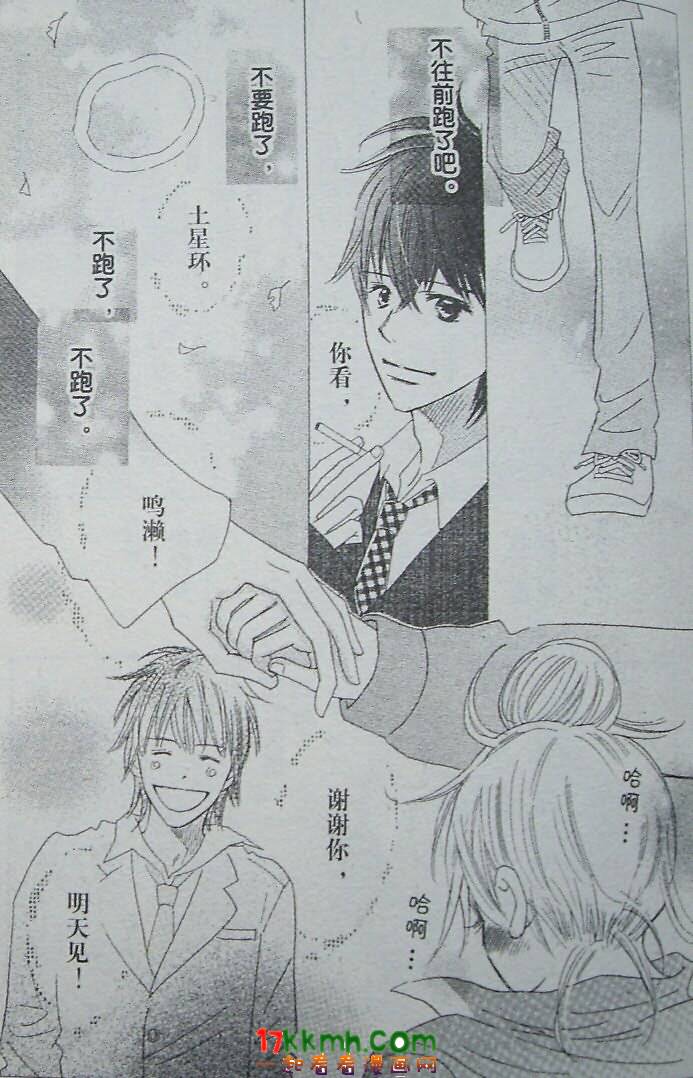 穿越时光的歌声 第14话 第20页