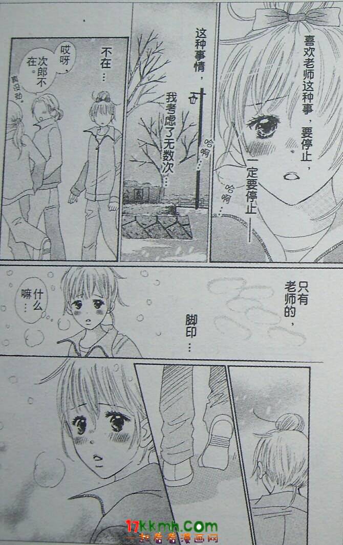 穿越时光的歌声 第14话 第21页