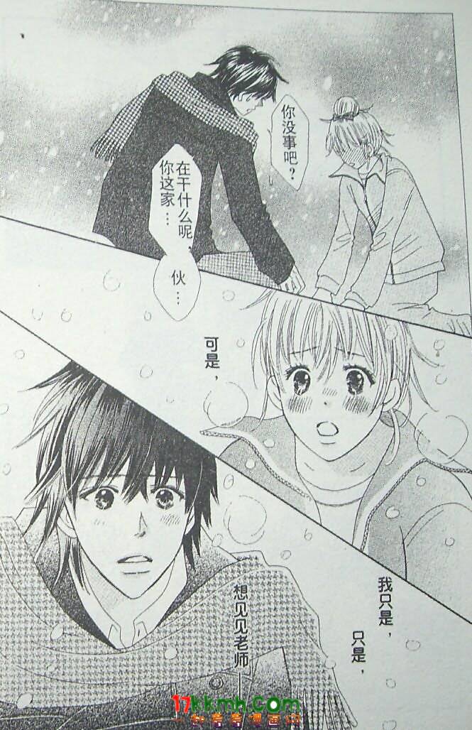 穿越时光的歌声 第14话 第24页