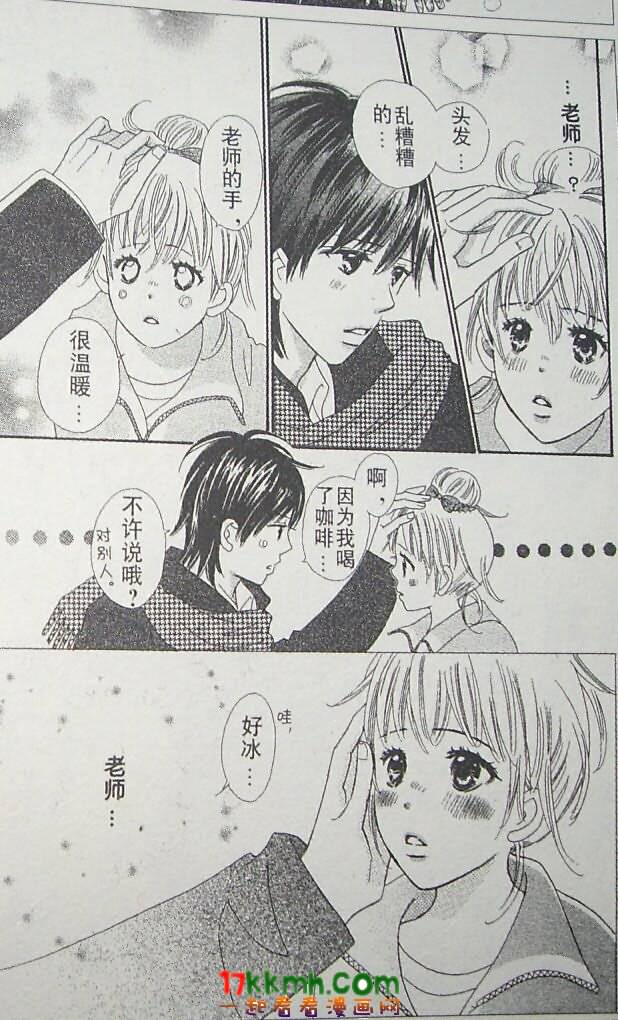 穿越时光的歌声 第14话 第26页