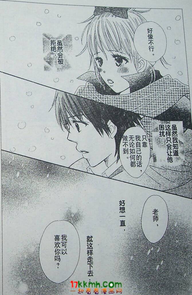 穿越时光的歌声 第14话 第32页