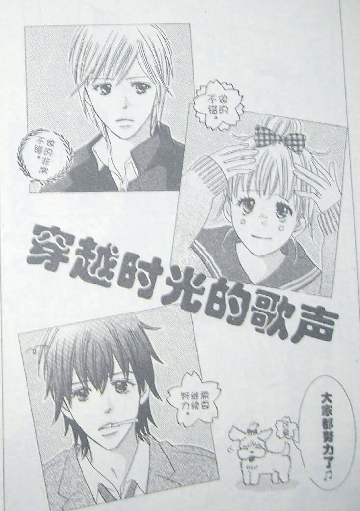 穿越时光的歌声 第15话 第0页