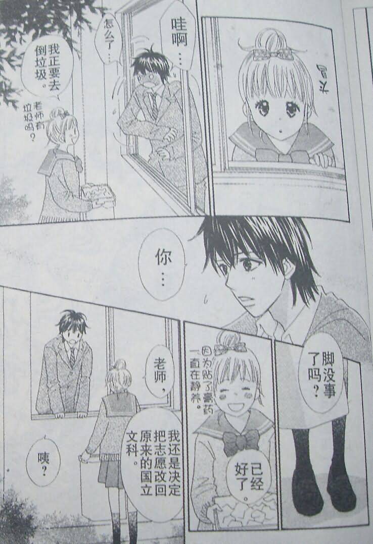 穿越时光的歌声 第15话 第2页