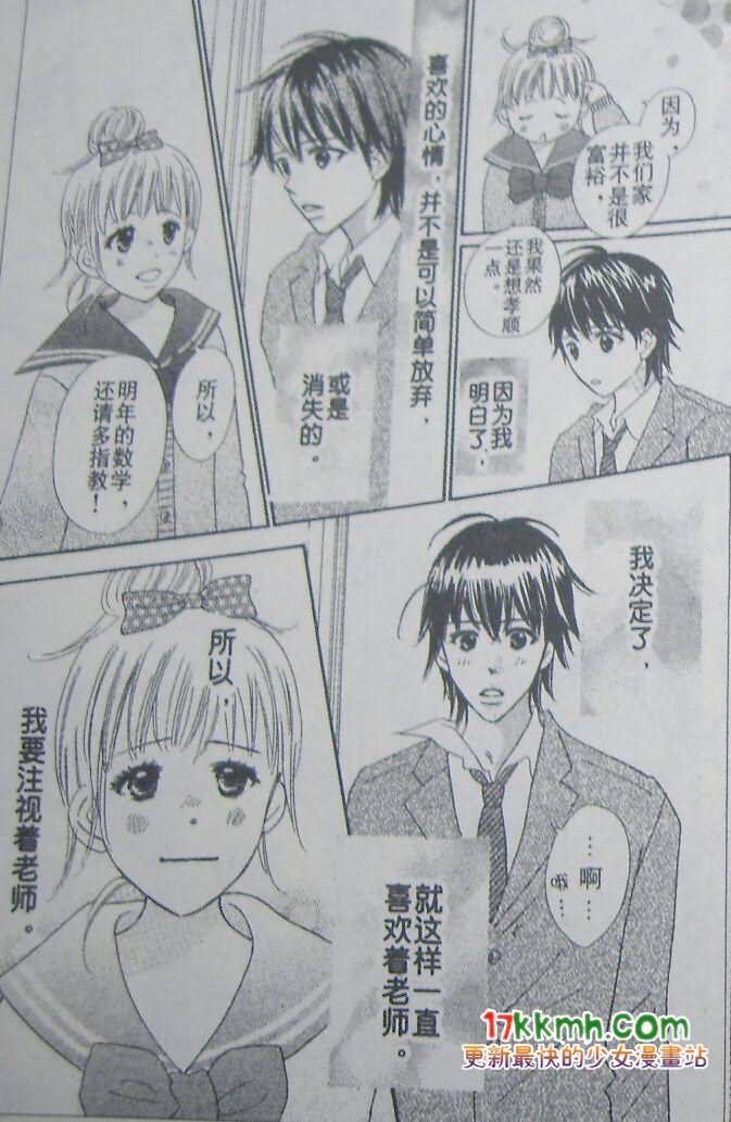 穿越时光的歌声 第15话 第3页