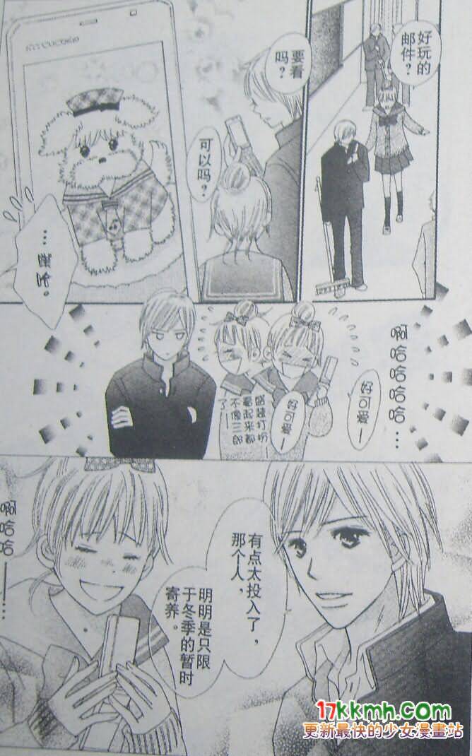 穿越时光的歌声 第15话 第5页