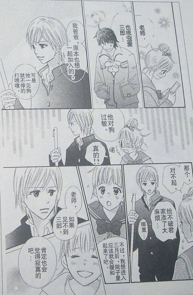 穿越时光的歌声 第15话 第6页