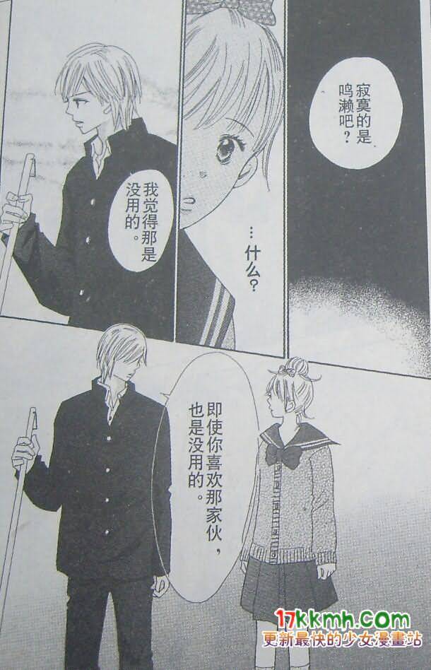 穿越时光的歌声 第15话 第7页