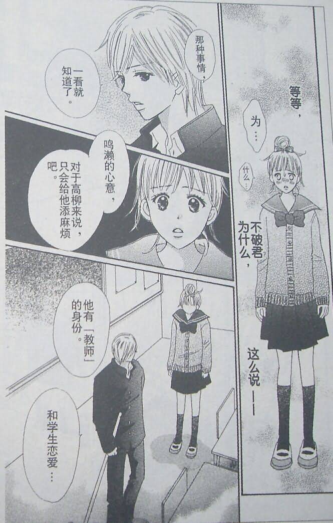 穿越时光的歌声 第15话 第8页