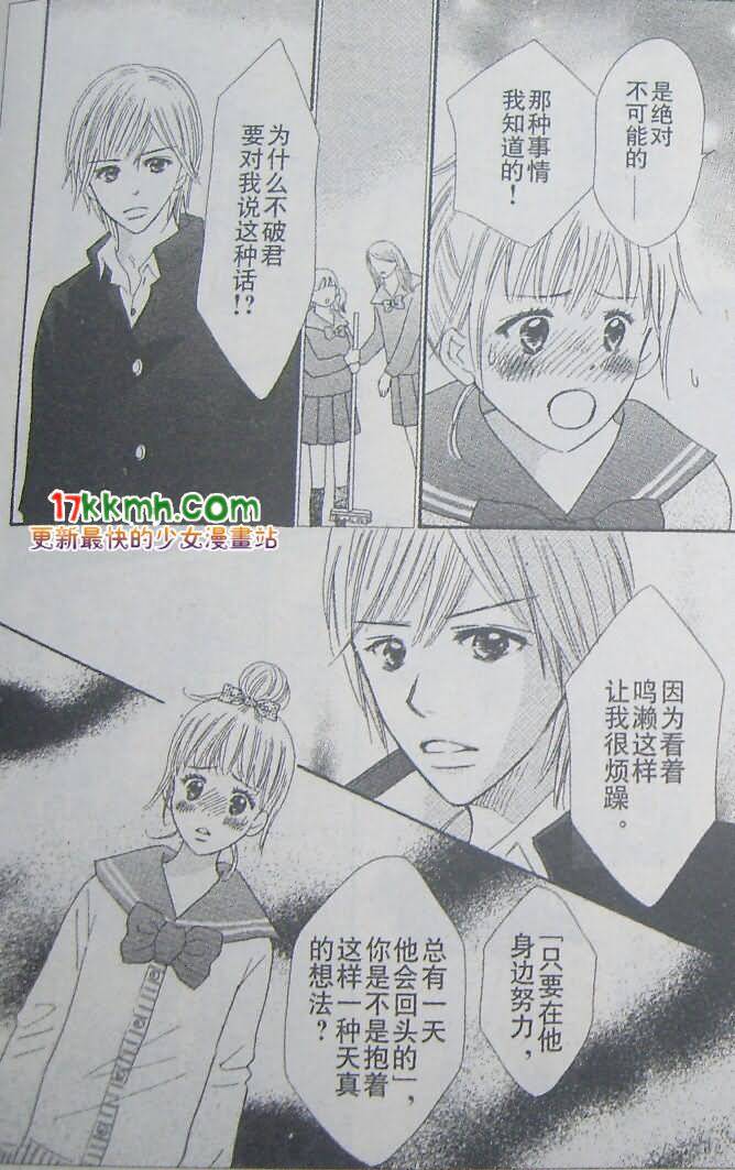 穿越时光的歌声 第15话 第9页