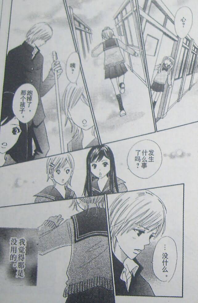 穿越时光的歌声 第15话 第11页