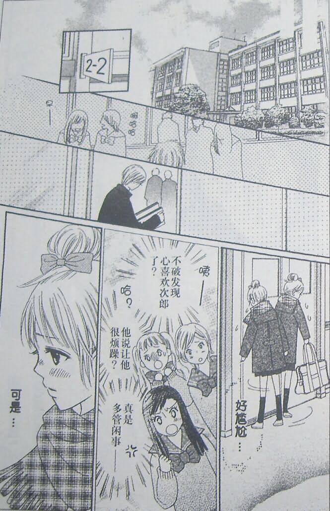 穿越时光的歌声 第15话 第13页